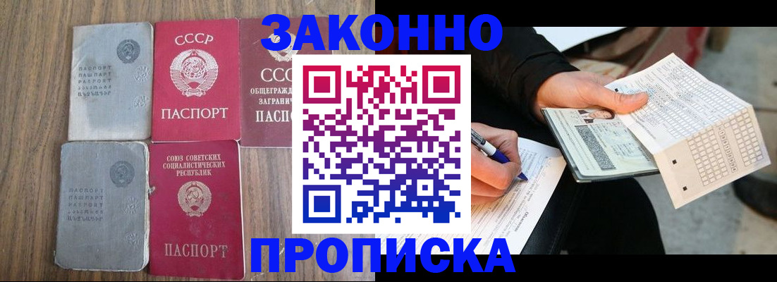 прописка для школы в Лениногорске