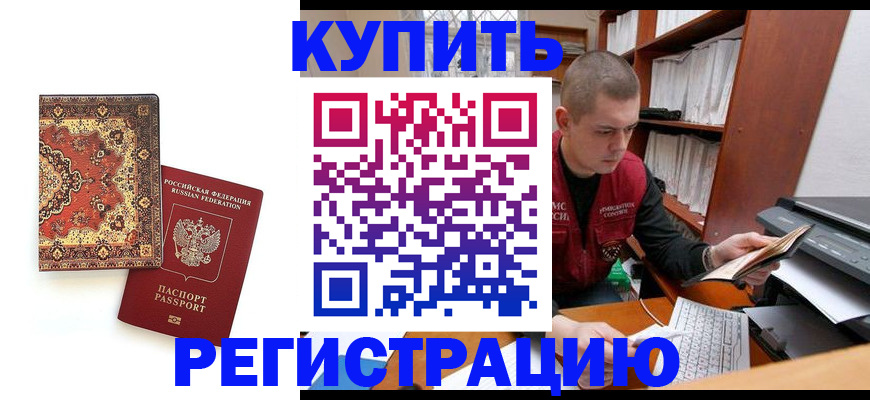 прописка паспорт в Лениногорске